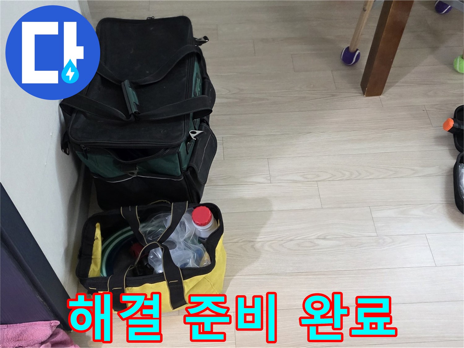 노원구 중계동 현대5차 211동 누수 - 누수 해결을 위한 전문가의 모든 준비 완료! 이제 안심하고 맡겨주세요!