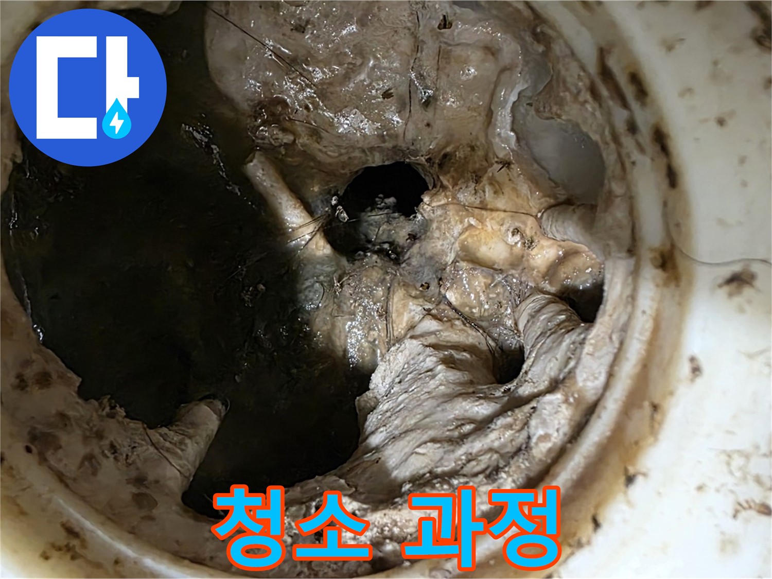 노원구 중계동 현대5차 211동 싱크대 배수구 막힘 제거 작업 진행 중 - 꼼꼼한 작업