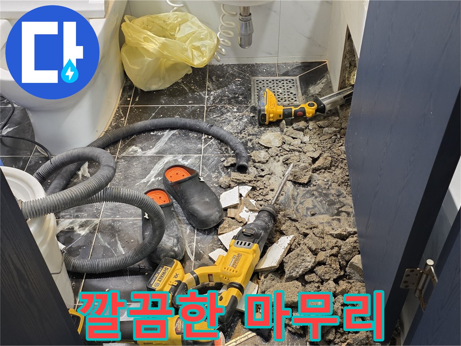 노원구 중계동 현대5차 211동 아파트 누수 공사 후 깔끔하게 마무리된 모습입니다.