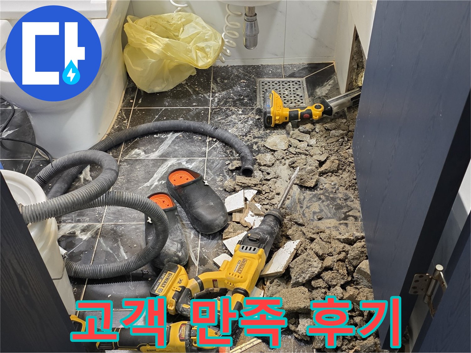 노원구 중계동 현대5차 211동 아파트 누수 해결 후 고객님의 만족스러운 후기입니다.