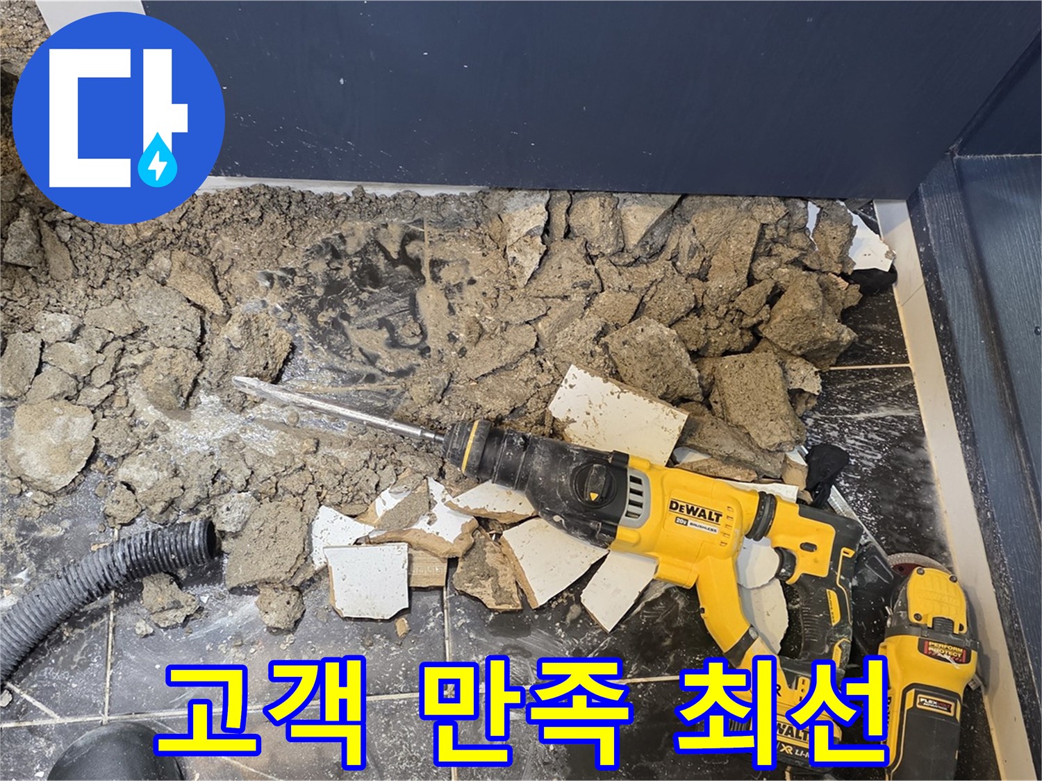 노원구 중계동 현대5차 누수 - 고객 만족을 위해 항상 최선을 다하는 누수 전문 업체입니다.