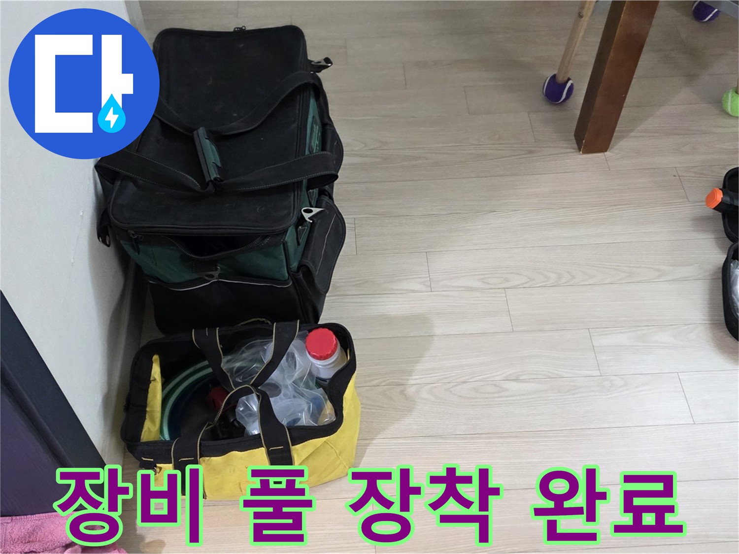 노원구 중계동 현대5차 누수 - 누수 탐지 장비 풀 장착 완료!