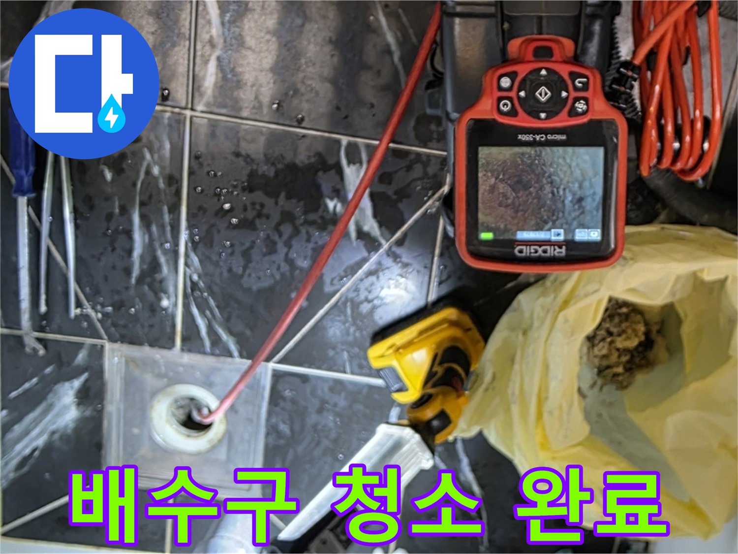 노원구 중계동 현대5차 아파트 누수 - 깨끗하게 청소된 배수구 - 누수 걱정 끝