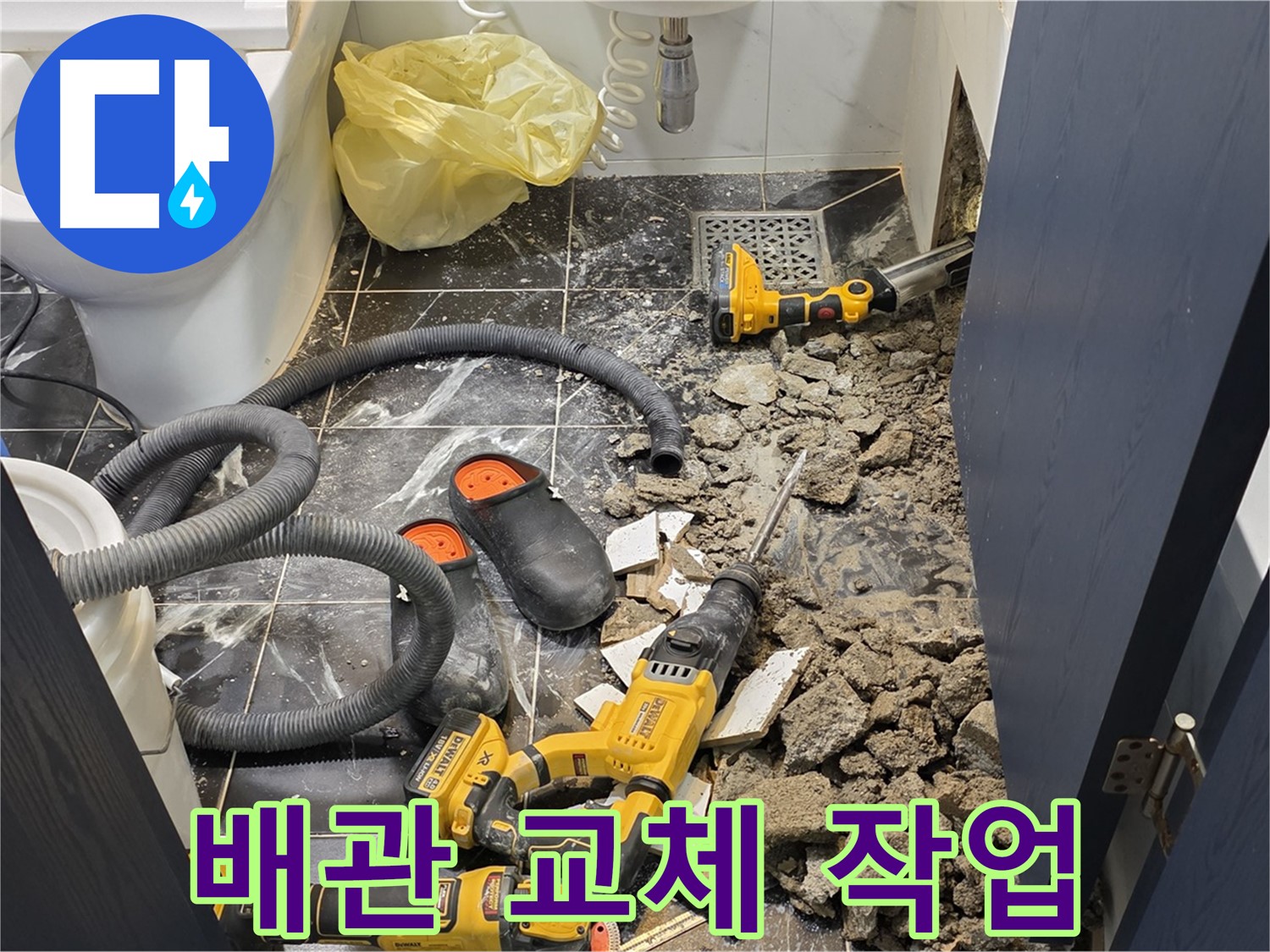 노원구 중계동 현대5차 아파트 누수 - 낡은 배관을 새 배관으로 교체하는 작업입니다.