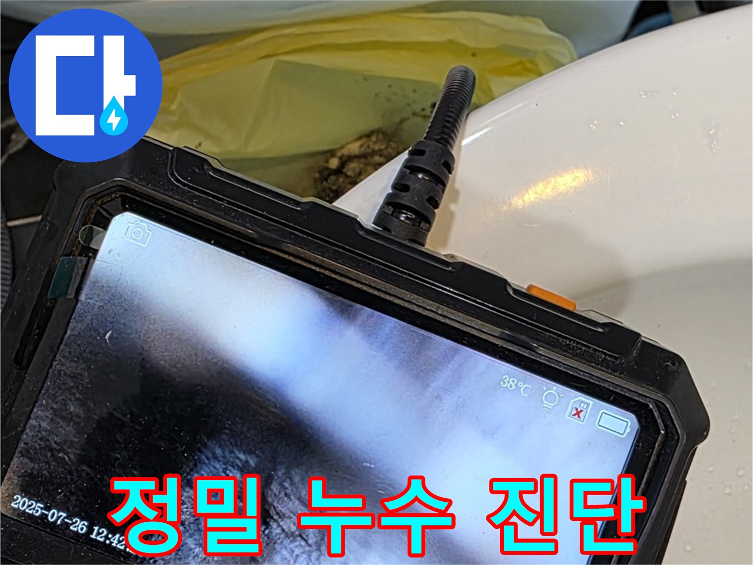 노원구 중계동 현대5차 아파트 누수 문제 - 누수탐지 전문가가 정밀 진단을 통해 완벽하게 해결해 드립니다.