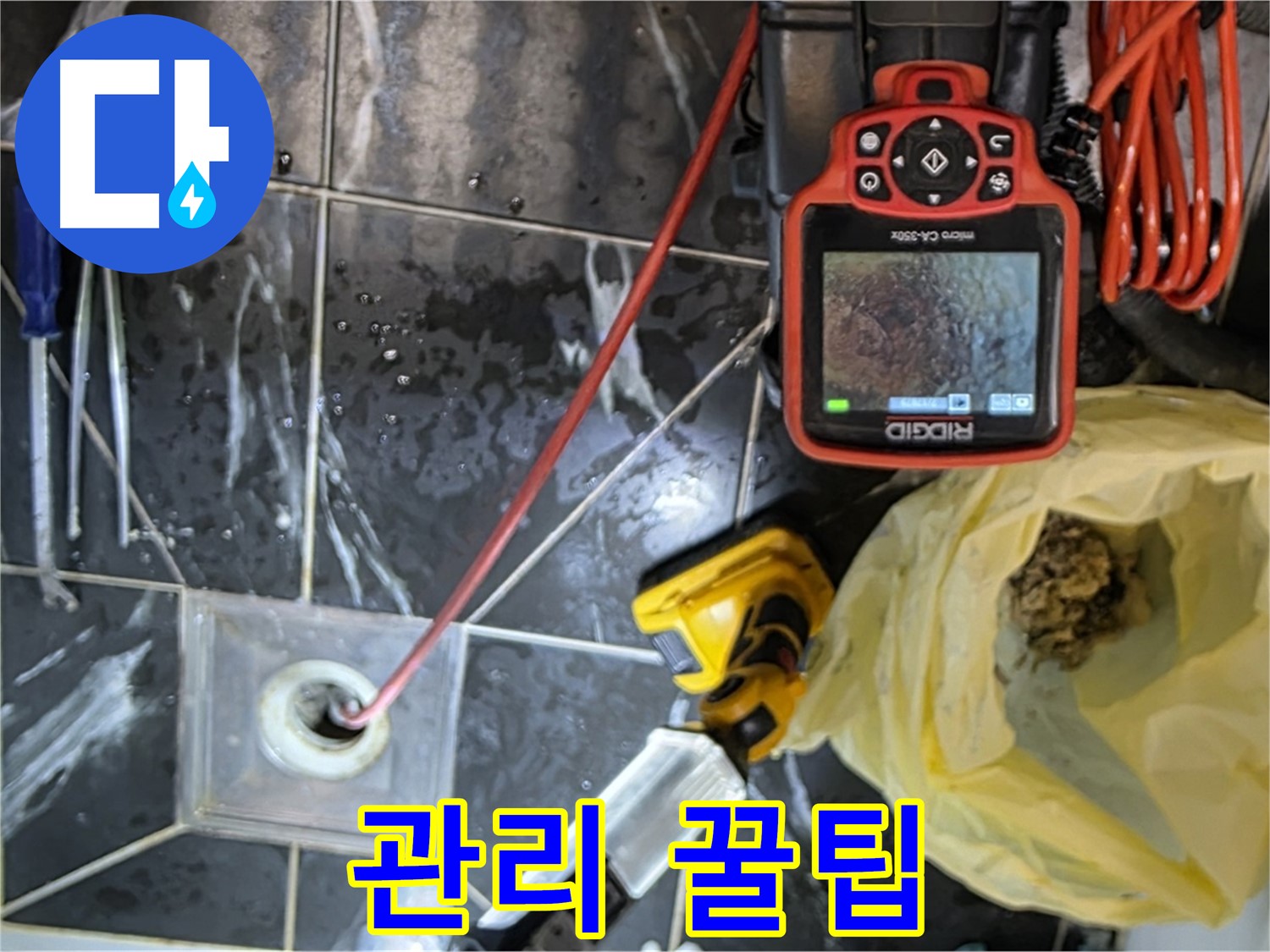 노원구 중계동 현대5차 아파트 누수 - 배수구 관리 꿀팁 공개