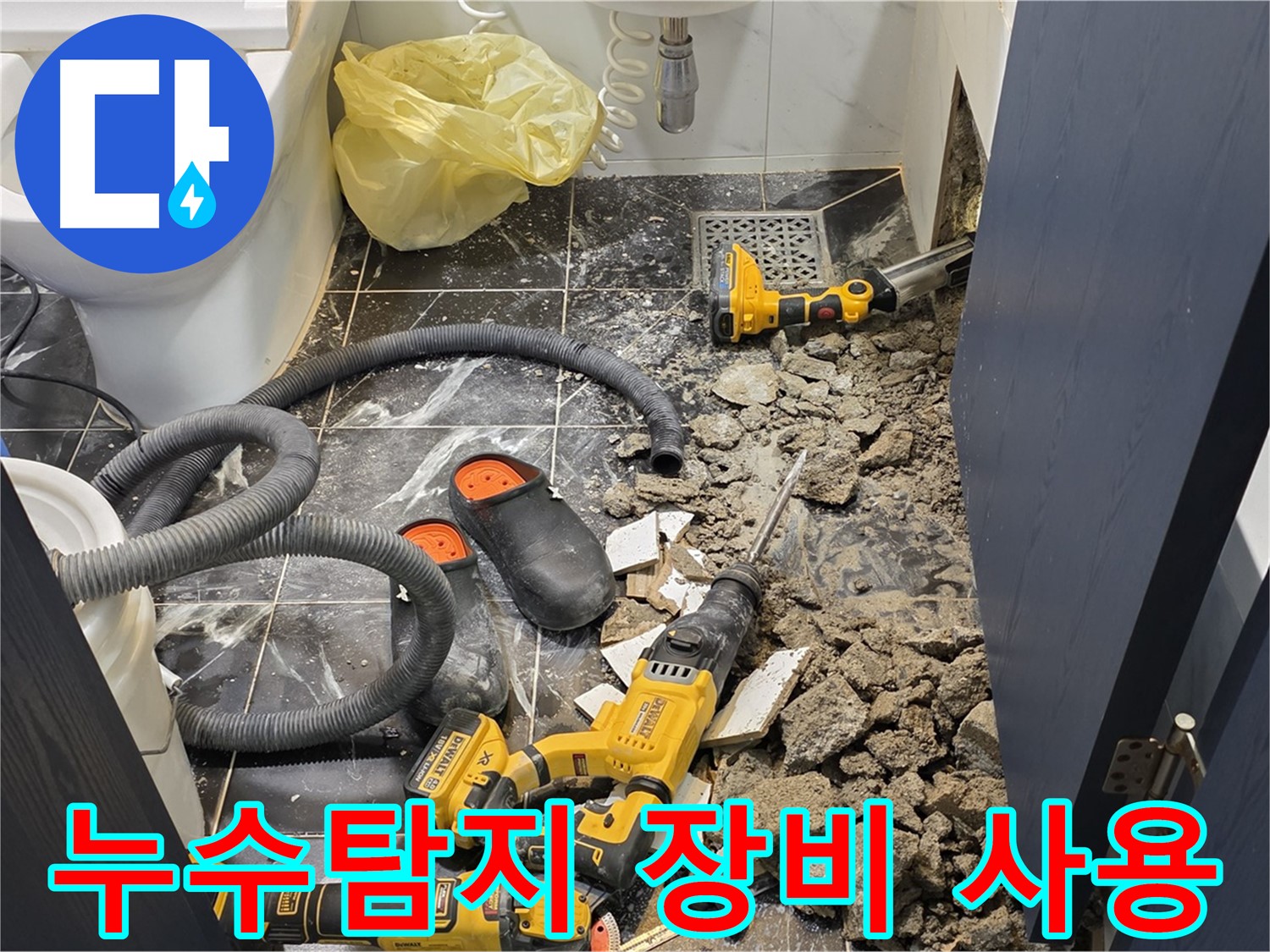 노원구 중계동 현대5차 아파트 누수 탐지를 위해 전문 장비를 사용하는 모습입니다.