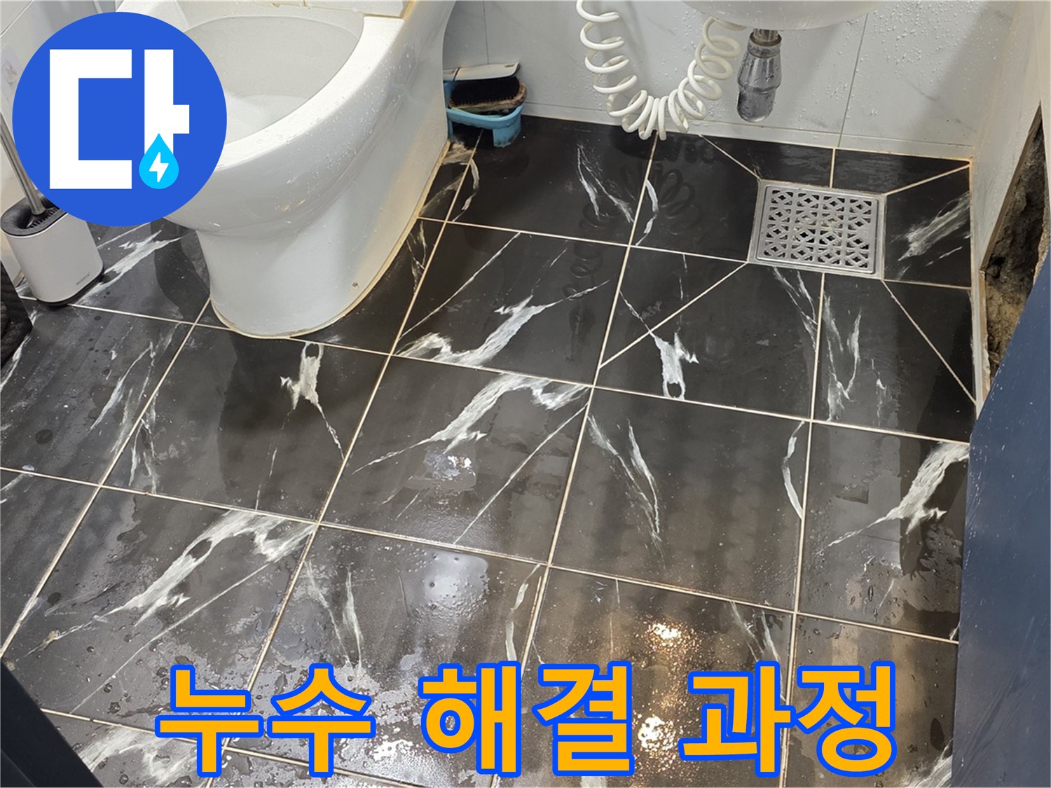 노원구 중계동 현대5차 아파트 누수 해결 과정 - 누수 원인 파악부터 완벽한 방수 시공까지 꼼꼼하게 진행합니다.