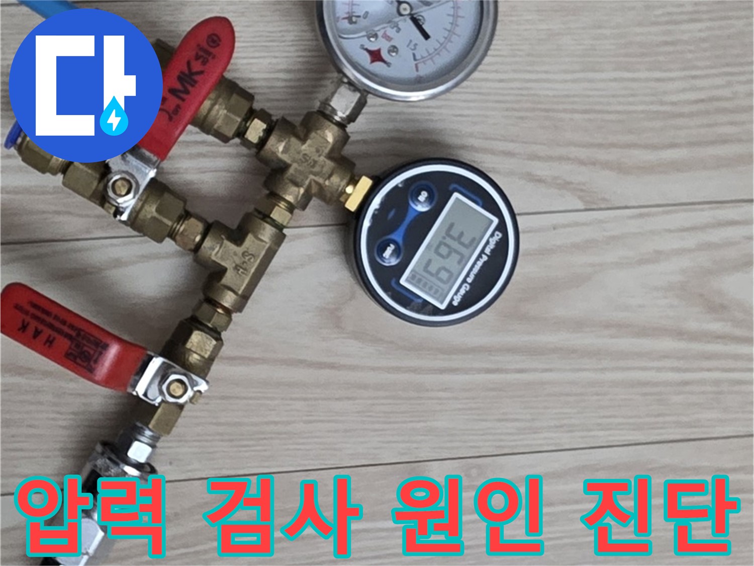 노원구 중계동 현대5차 아파트 누수탐지 - 압력 검사를 통해 정확한 누수 원인을 진단하고 있습니다.