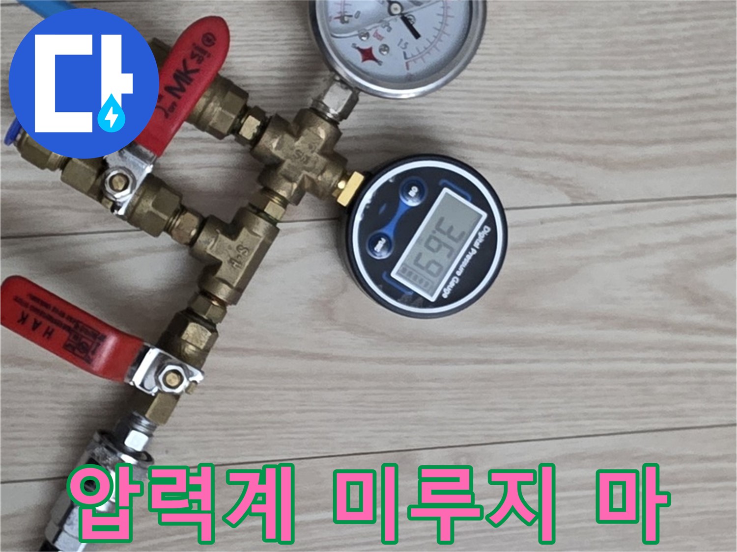 노원구 중계동 현대5차 아파트 누수탐지 - 압력계 2개로 누수, 더 이상 미루지 마시고 지금 바로 해결하세요!