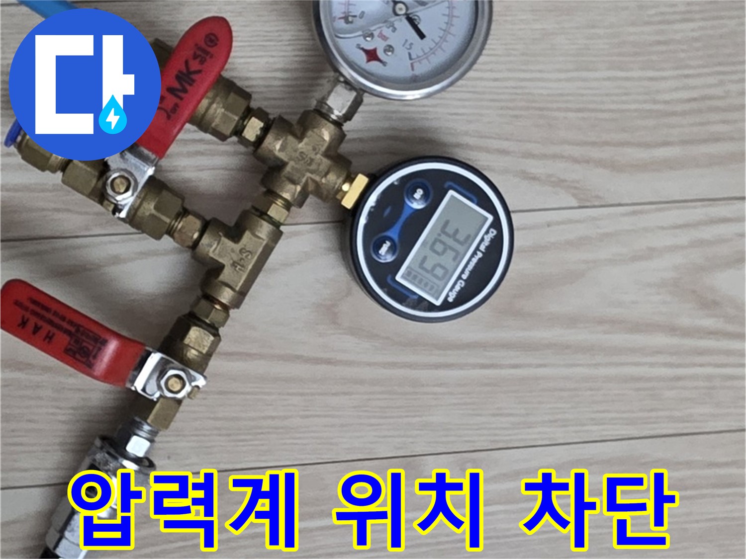 노원구 중계동 현대5차 아파트 누수탐지 - 압력계 2개로 누수 위치를 정확하게 찾아 완벽하게 차단합니다.