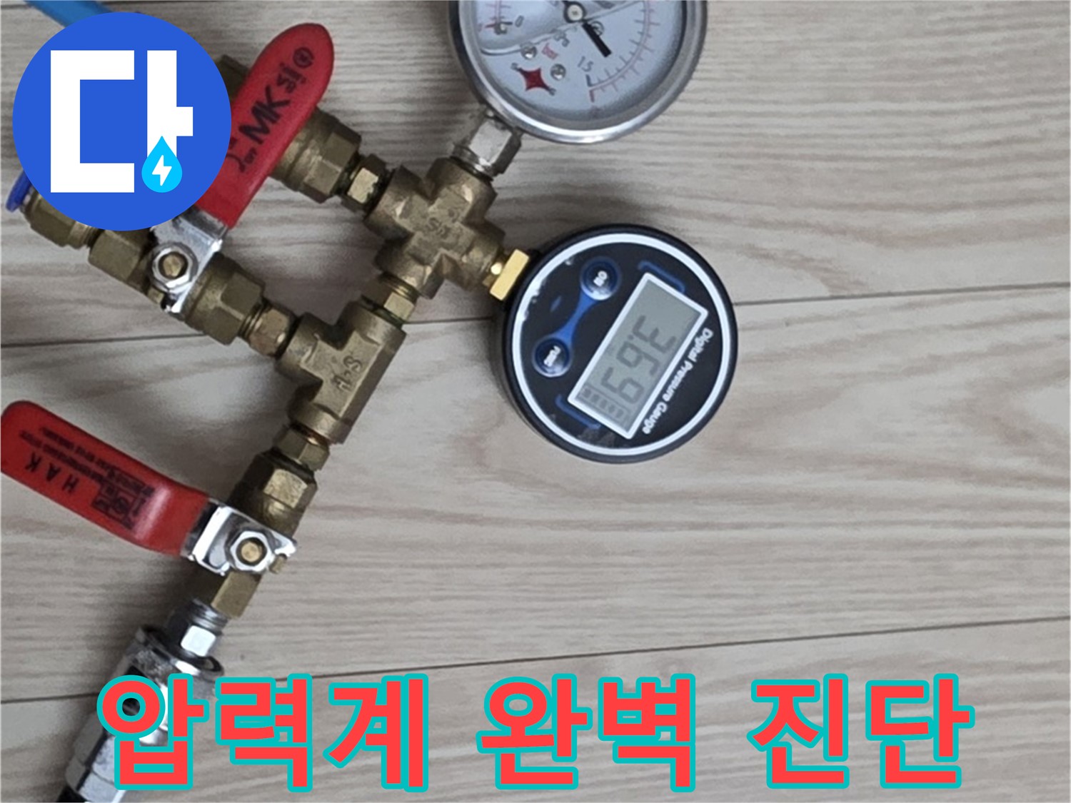 노원구 중계동 현대5차 아파트 누수탐지 - 압력계로 숨겨진 누수까지 완벽하게 진단하는 모습입니다.