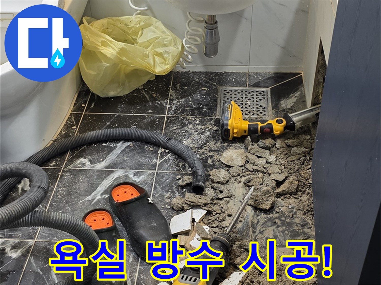 노원구 중계동 현대5차 욕실 - 꼼꼼한 방수 시공으로 누수 걱정 없이 쾌적하게!
