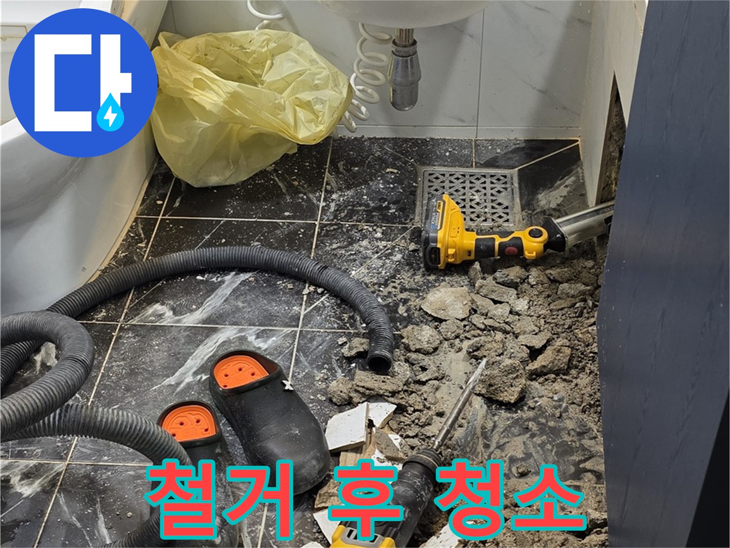 노원구 중계동 현대5차 욕실 누수 - 철거 후 깨끗하게 청소!