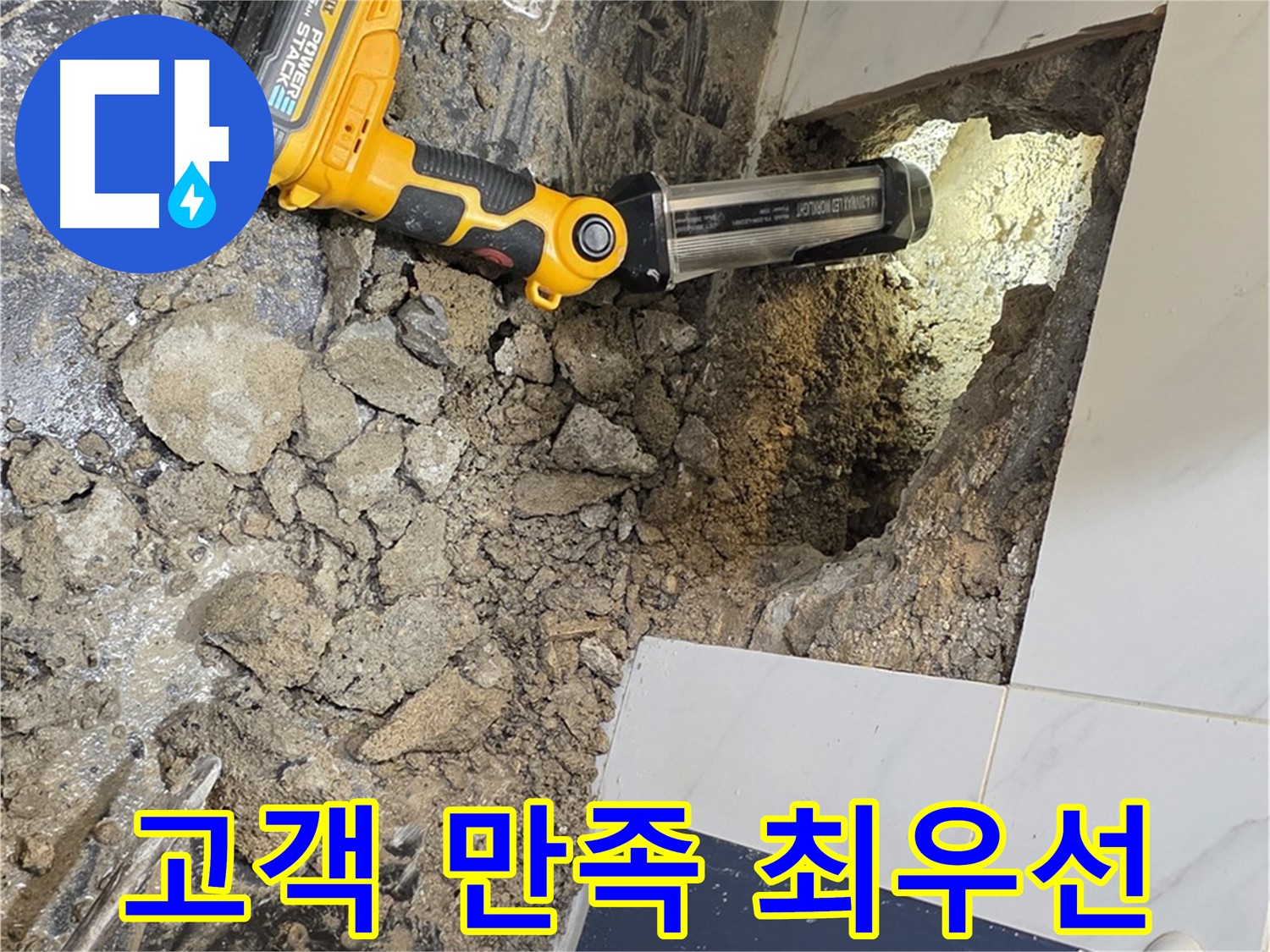 노원구 중계동 현대5차 - 욕조 누수, 고객 만족을 최우선으로 생각하는 서비스 제공