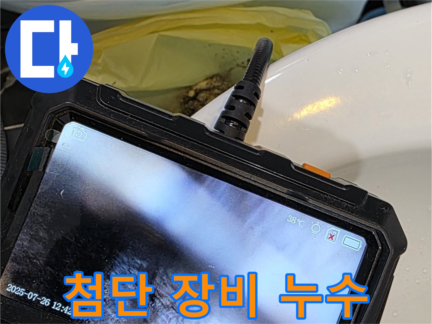 누수탐지 베테랑이 노원구 중계동 현대5차 아파트 누수를 첨단 장비로 완벽하게 해결합니다 - 믿고 맡겨주세요!