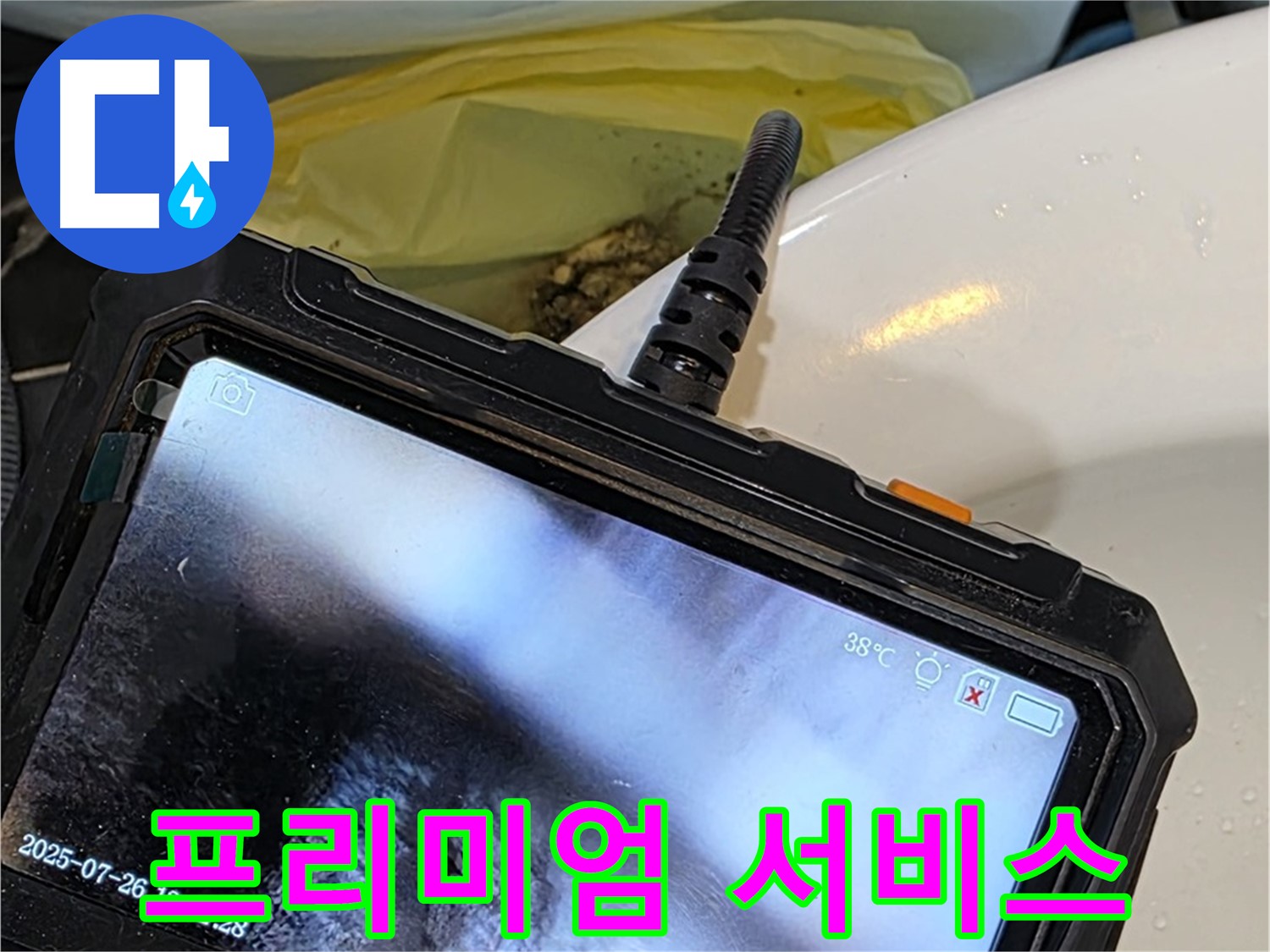 누수탐지 프리미엄 서비스 - 노원구 중계동 현대5차 아파트 누수를 완벽하게 마스터합니다 - 최고의 기술력과 서비스로 보답하겠습니다.