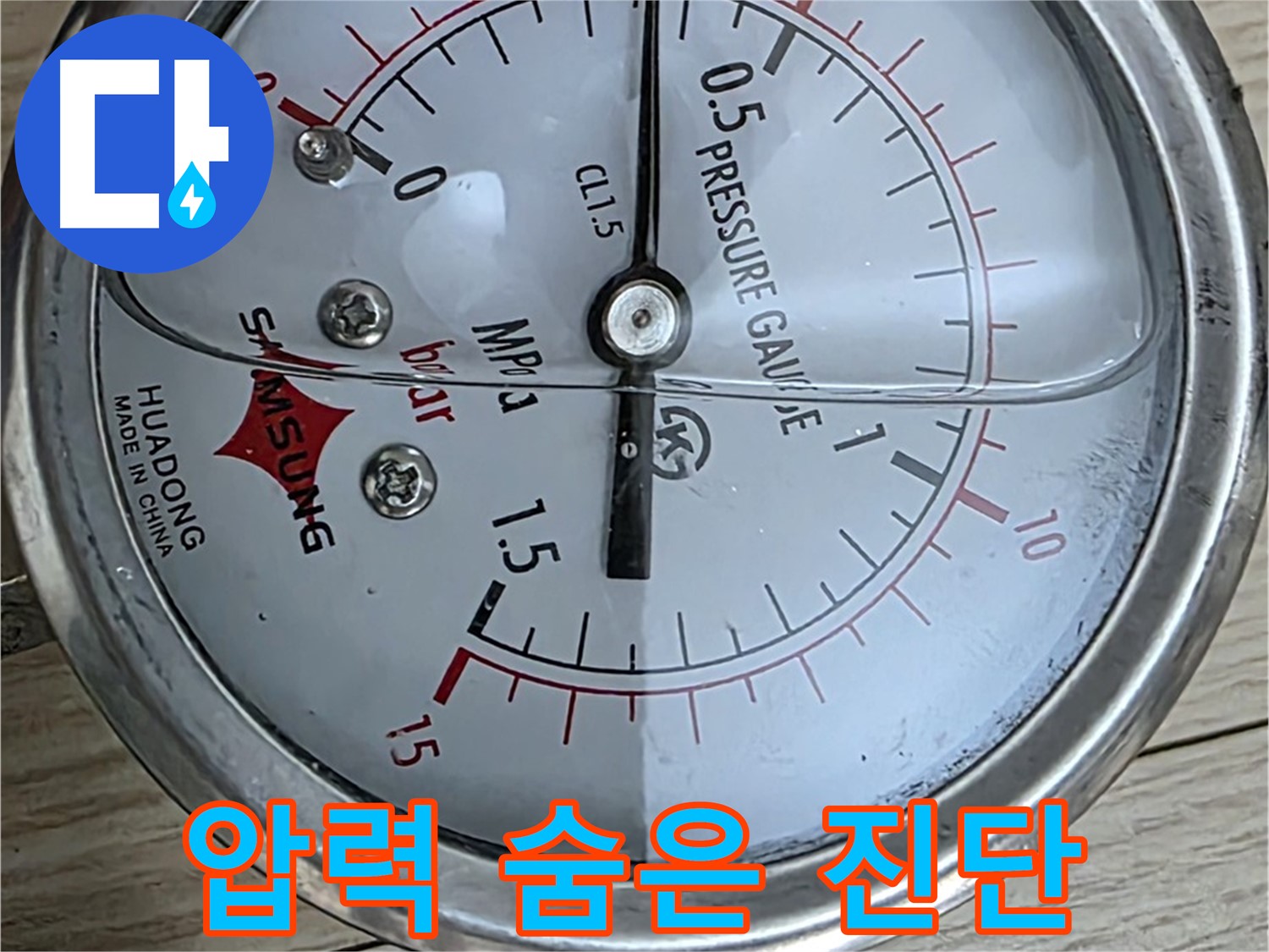 섬세한 압력 진단으로 숨겨진 누수까지 완벽하게 - 중계동 현대5차 아파트 누수 해결