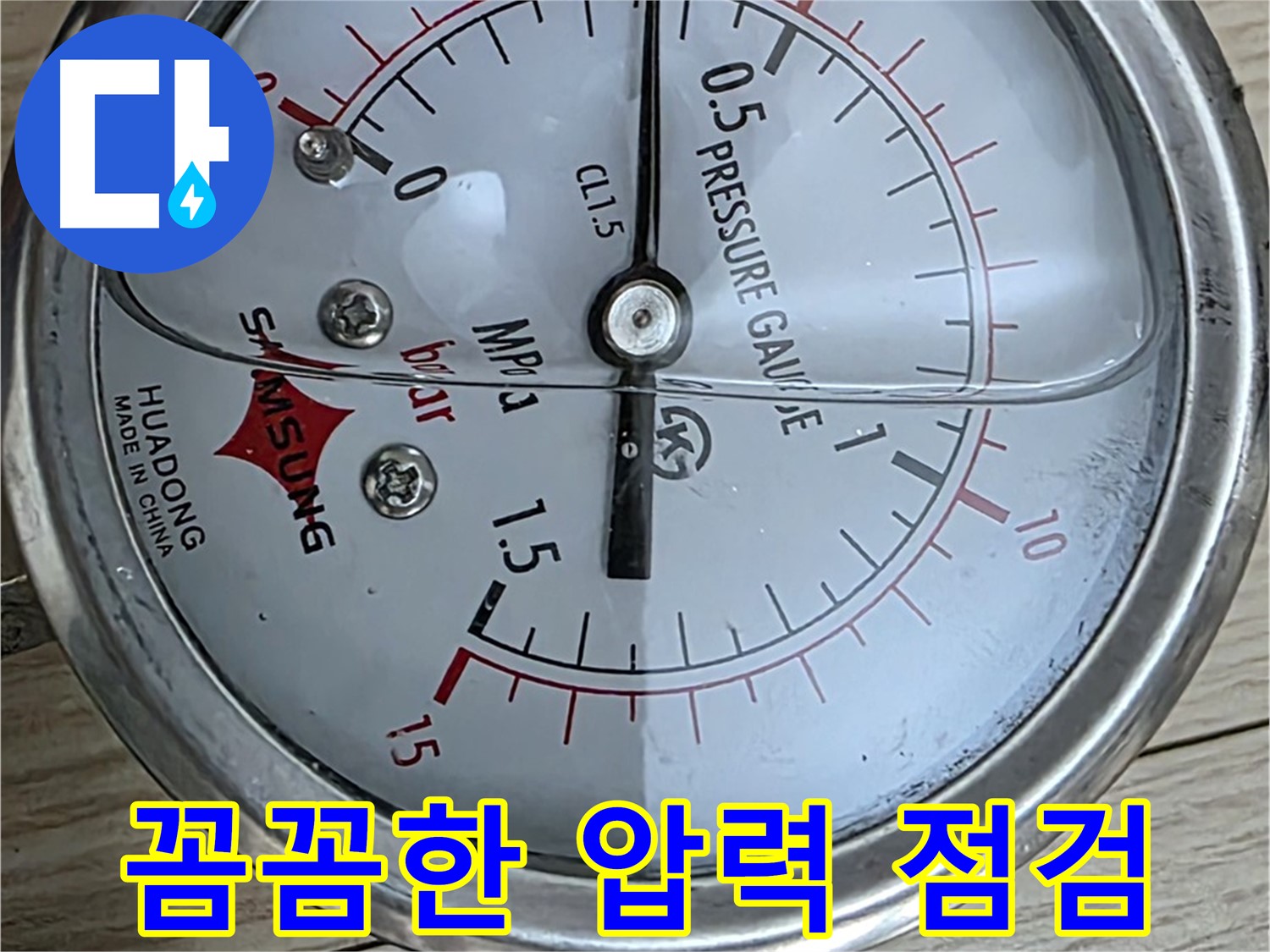 압력 게이지를 이용한 꼼꼼한 누수 점검 - 중계로8길 현대5차 아파트 누수 문제 해결