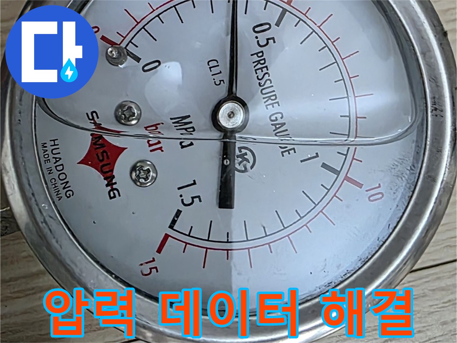 압력 데이터를 꼼꼼하게 분석하여 누수 해결 - 중계동 현대5차 아파트 누수 해결