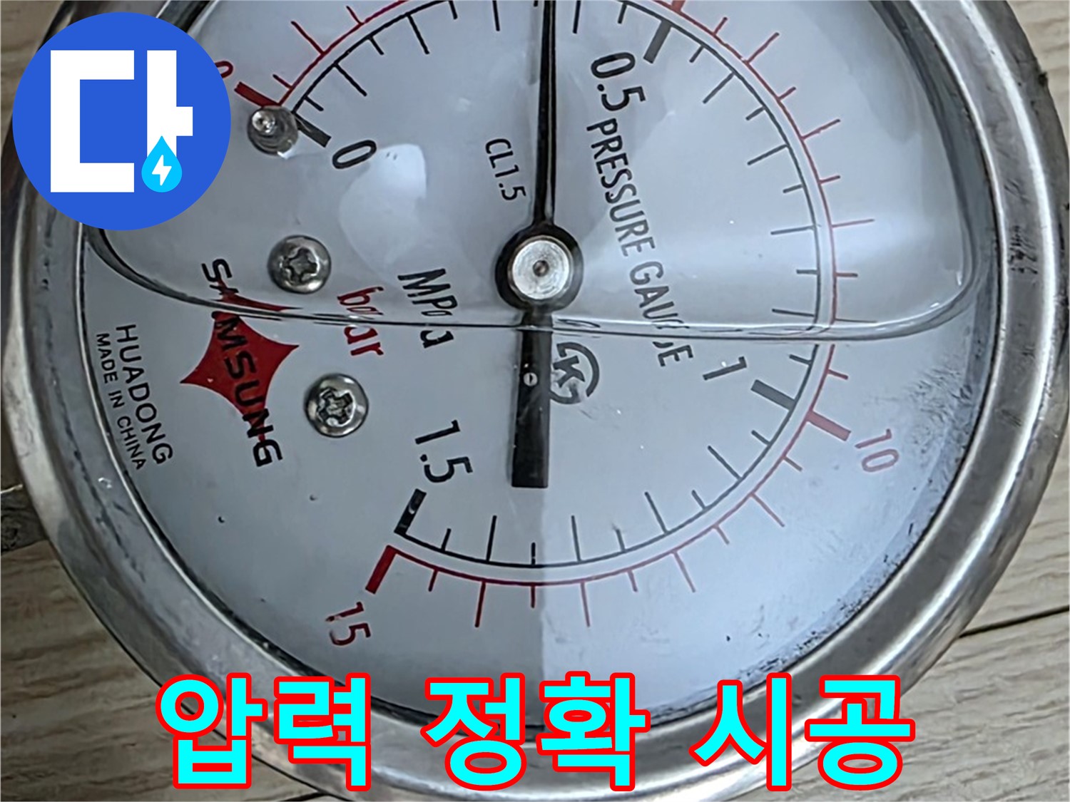 압력 측정으로 누수 지점 정확히 찾아 시공 - 중계로8길 현대5차 아파트 누수 점검