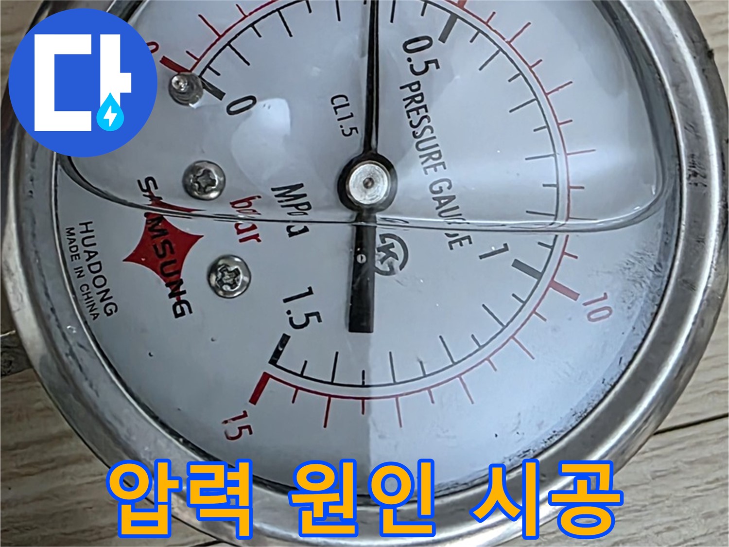 압력 측정을 이용한 누수 원인 찾아 완벽 시공 - 현대5차 211동 아파트 누수 문제 해결