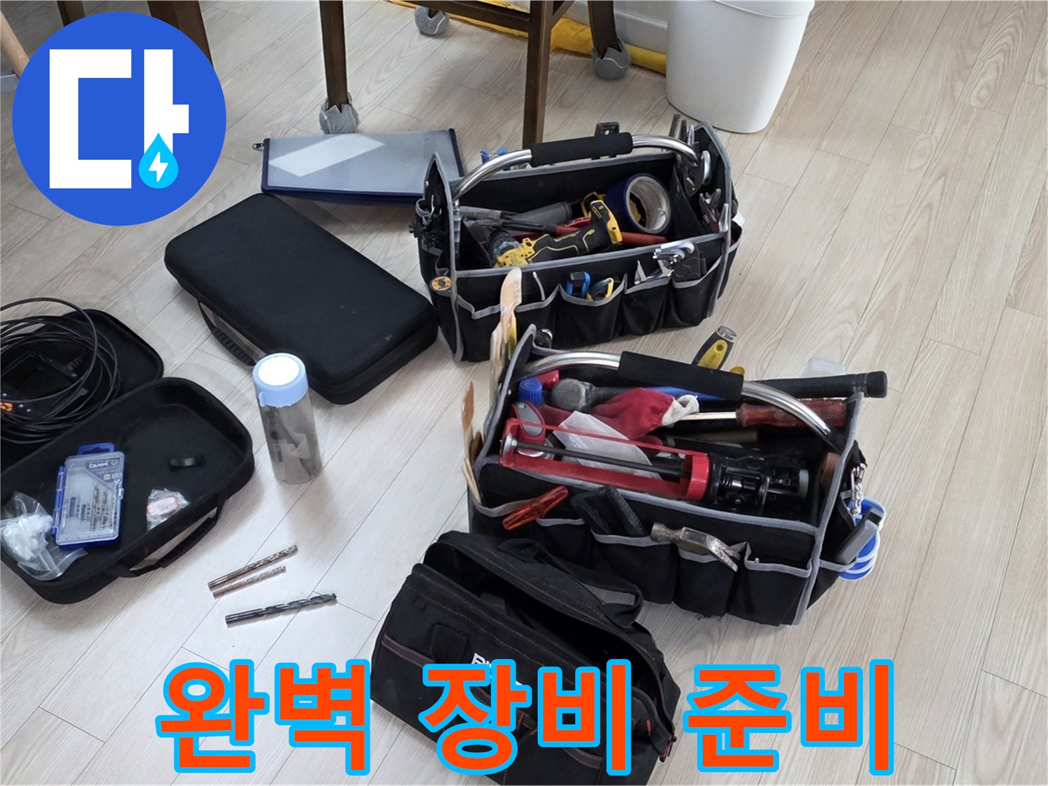 완벽 누수 탐지 장비 - 누수 해결은 이제 시간 문제
