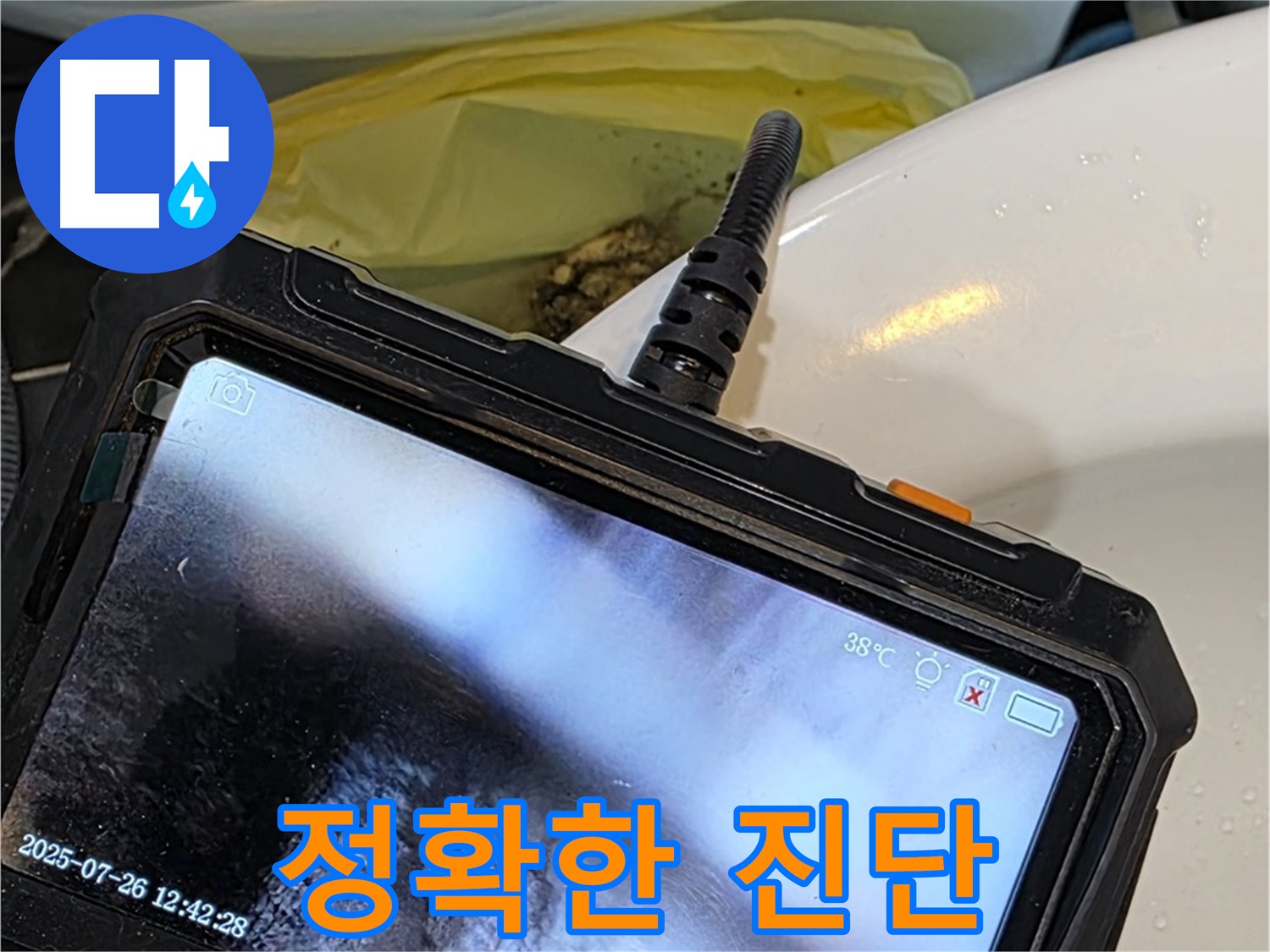 중계1동 현대5차 211동 아파트 누수, 정확한 진단과 책임 시공 - 완벽한 해결을 약속드립니다!