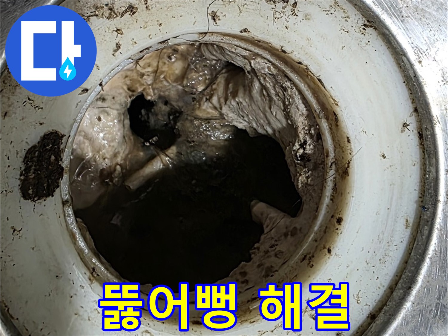 중계동 현대5차 211동 누수 - 막힌 세면대, 뚫어뻥으로 해결 가능할까?