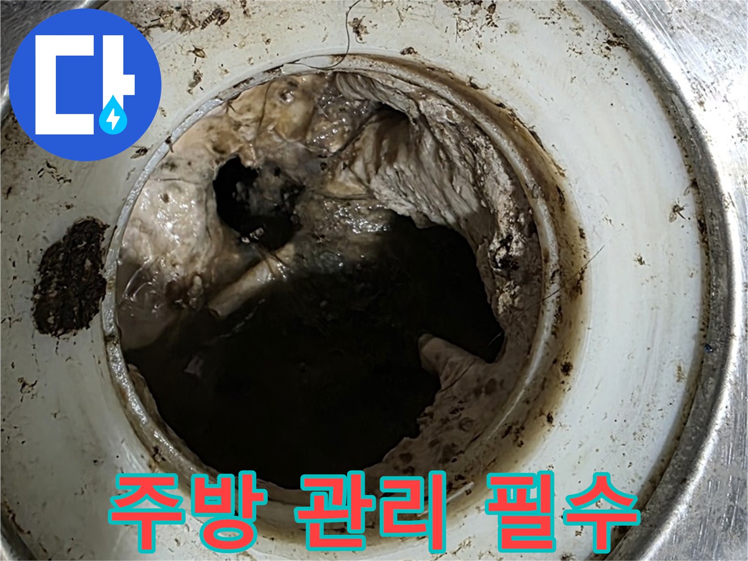 중계동 현대5차 211동 누수 방지 - 쾌적한 주방은 배수 관리부터
