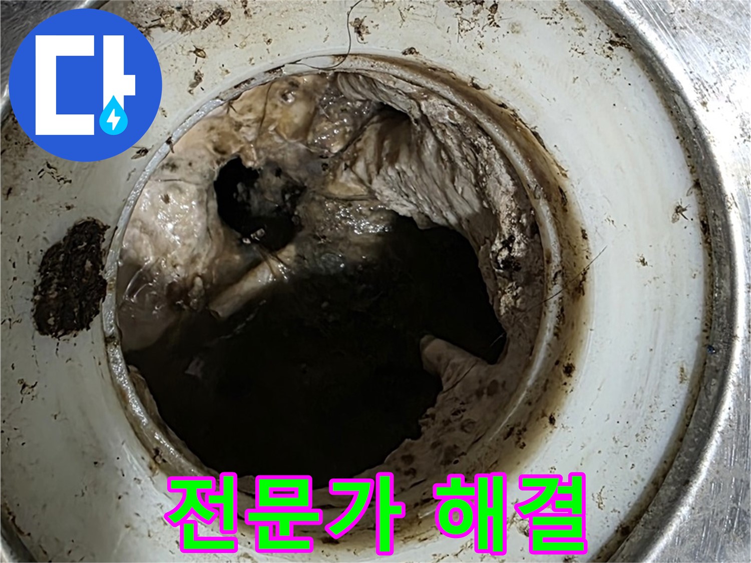 중계동 현대5차 211동 누수 해결 - 배수구 막힘, 전문가의 손길로 해결