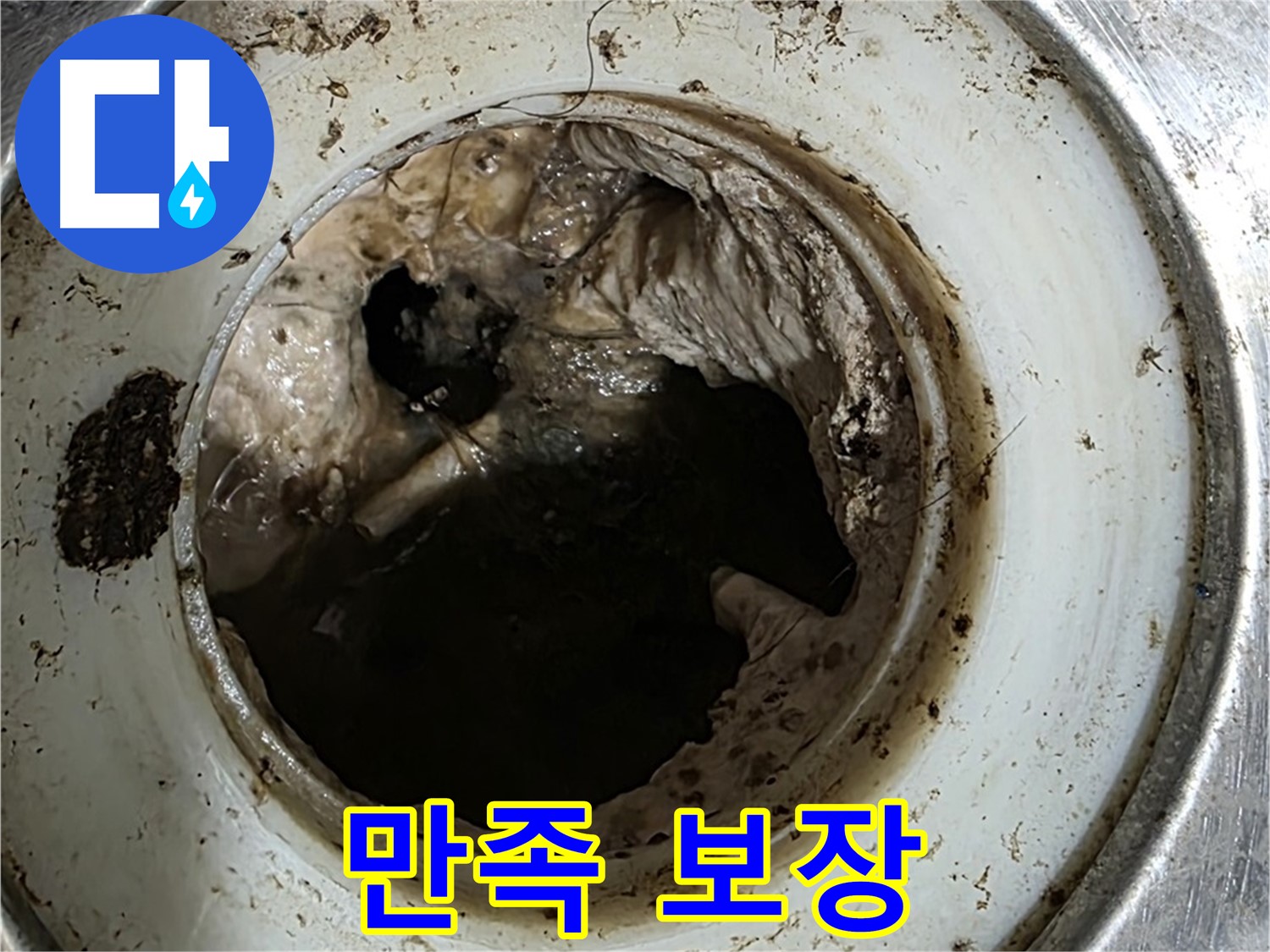 중계동 현대5차 211동 누수 해결 - 배수구 막힘, 확실한 해결, 만족 보장