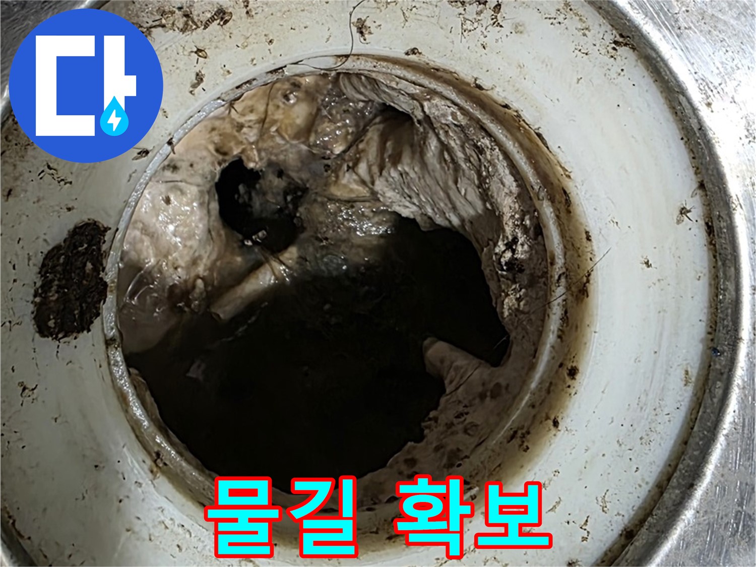 중계동 현대5차 211동 누수 해결 - 배수구 청소 후 시원한 물길 확보