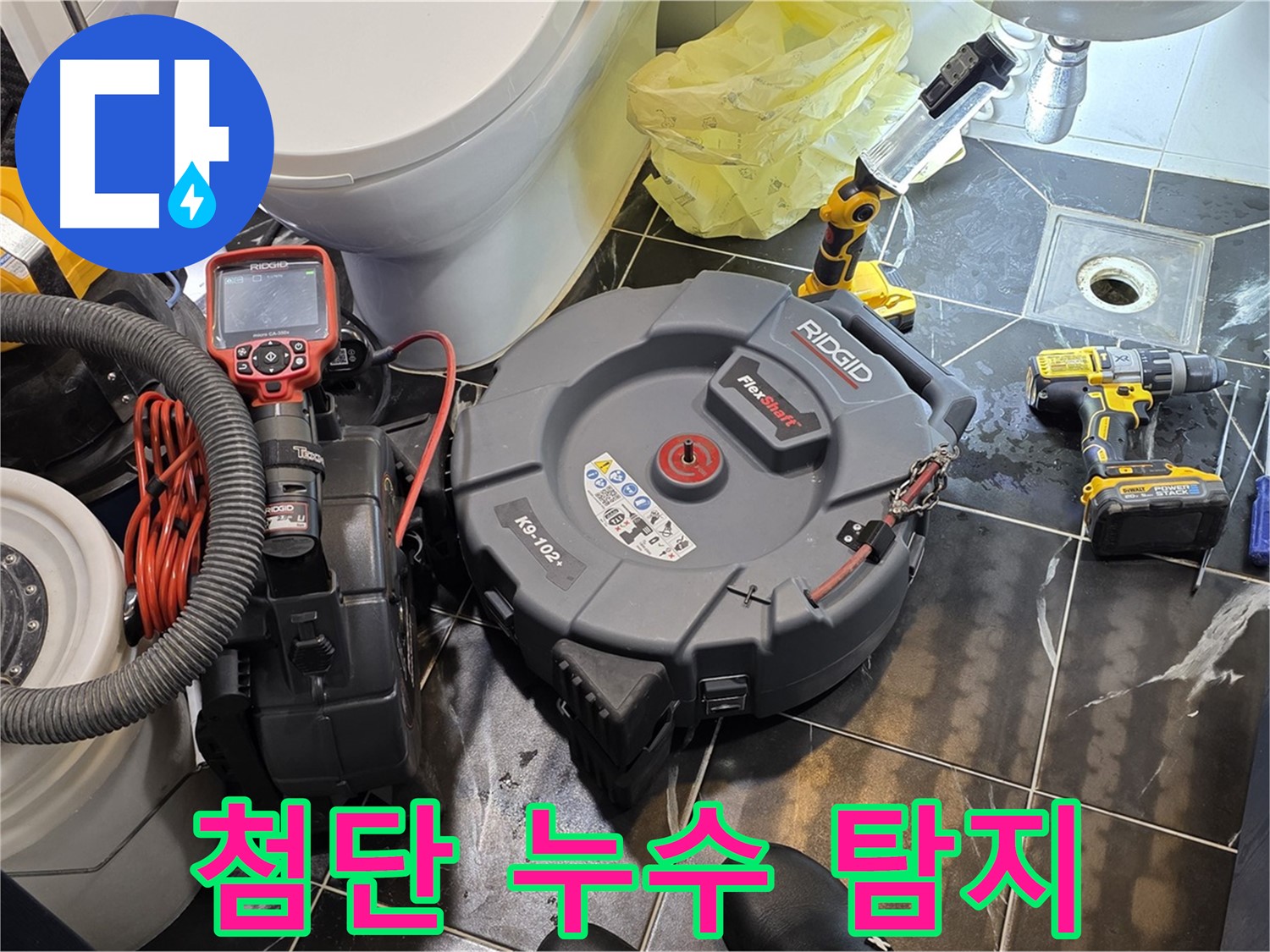 중계동 현대5차 211동 아파트 누수 - 첨단 누수 탐지 장비로 보이지 않는 곳까지 꼼꼼하게 점검합니다.