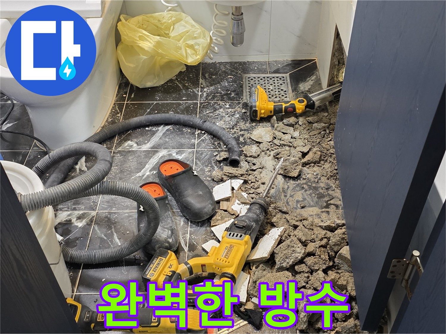 중계동 현대5차 211동 아파트 누수 해결 후 완벽하게 방수된 모습입니다. 이제 안심하세요!