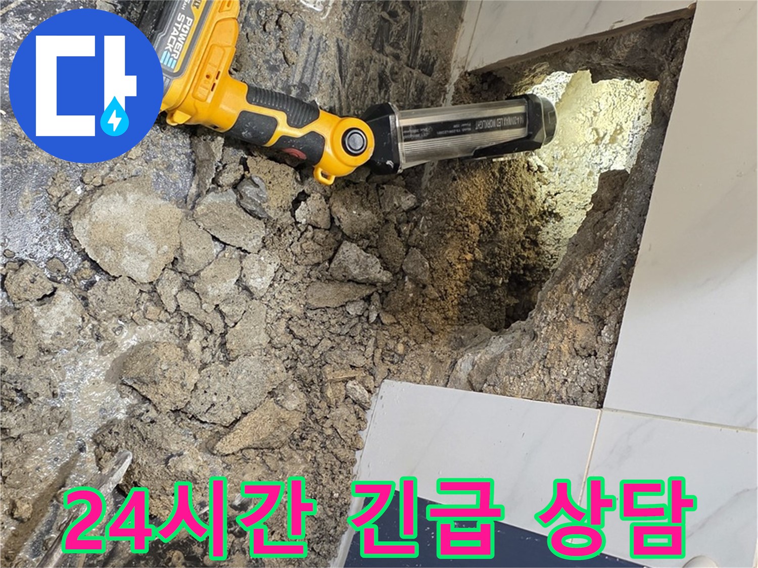 중계동 현대5차 211동 - 욕조 누수, 24시간 긴급 상담 및 신속한 방문 서비스를 제공합니다.