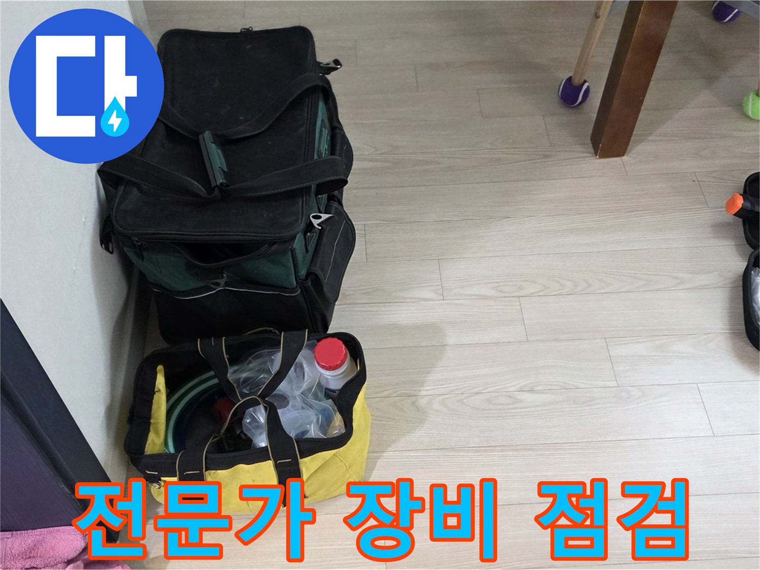 중계동 현대5차 누수 - 누수 탐지 전문가의 장비 점검 완료!