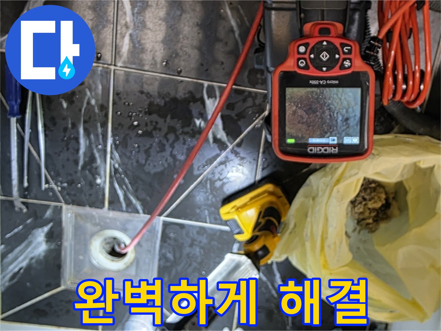 중계동 현대5차 아파트 누수 - 이제 안심하세요! 완벽 해결!