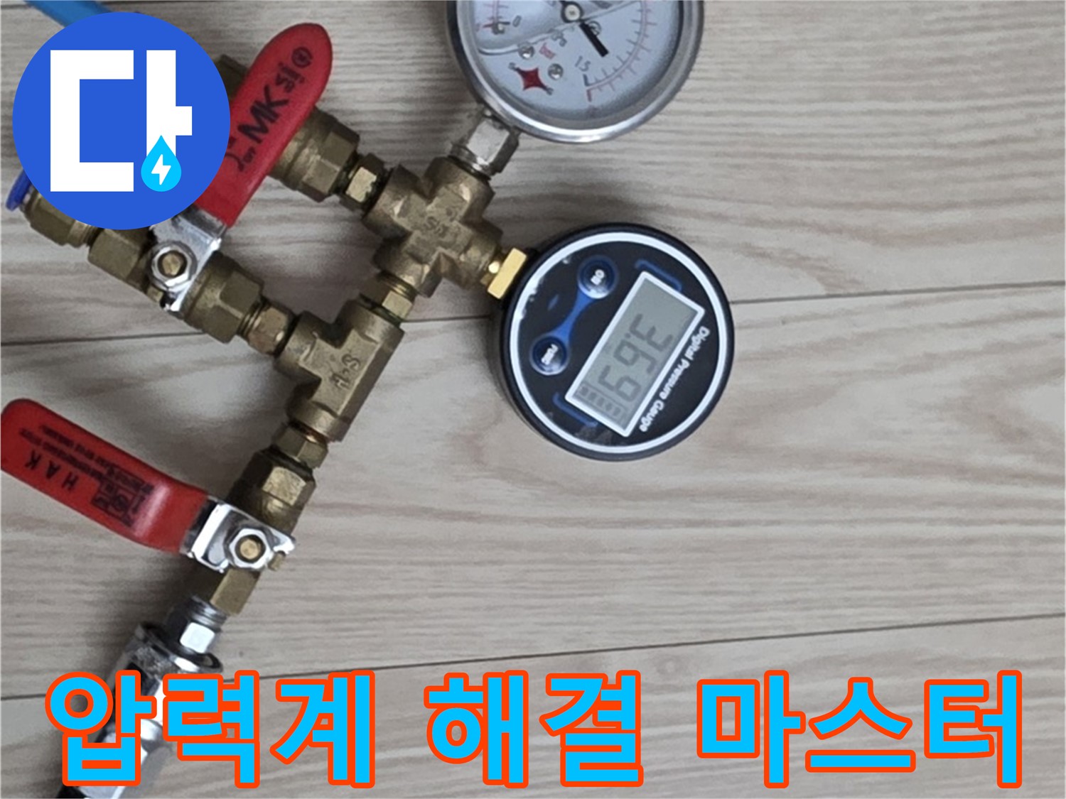 중계동 현대5차 아파트 누수탐지 - 디지털 압력계로 누수 해결 마스터가 되어드립니다!
