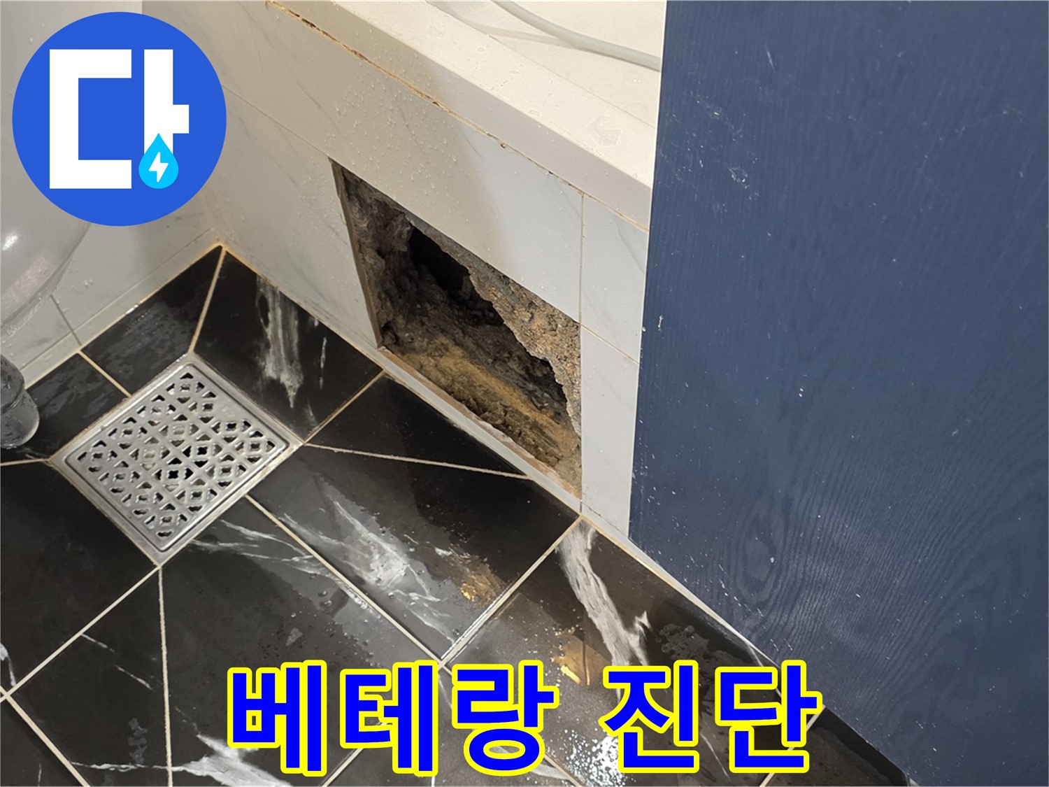 중계동 현대5차 아파트 - 누수탐지 베테랑의 점검구 누수 진단