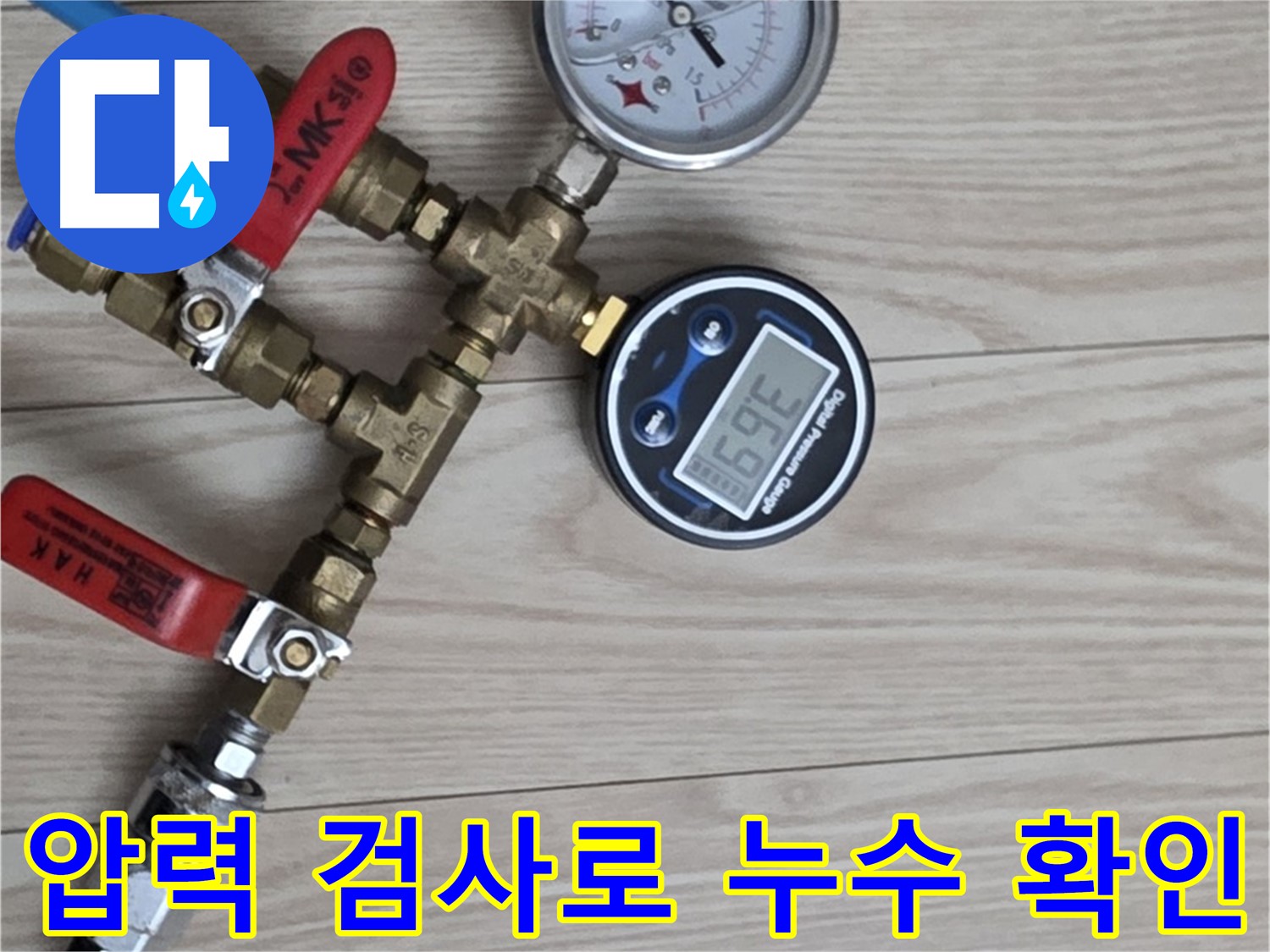 중계동 현대5차 아파트 누수탐지 - 압력 검사를 통해 누수 지점을 정확하게 찾아내는 과정입니다.