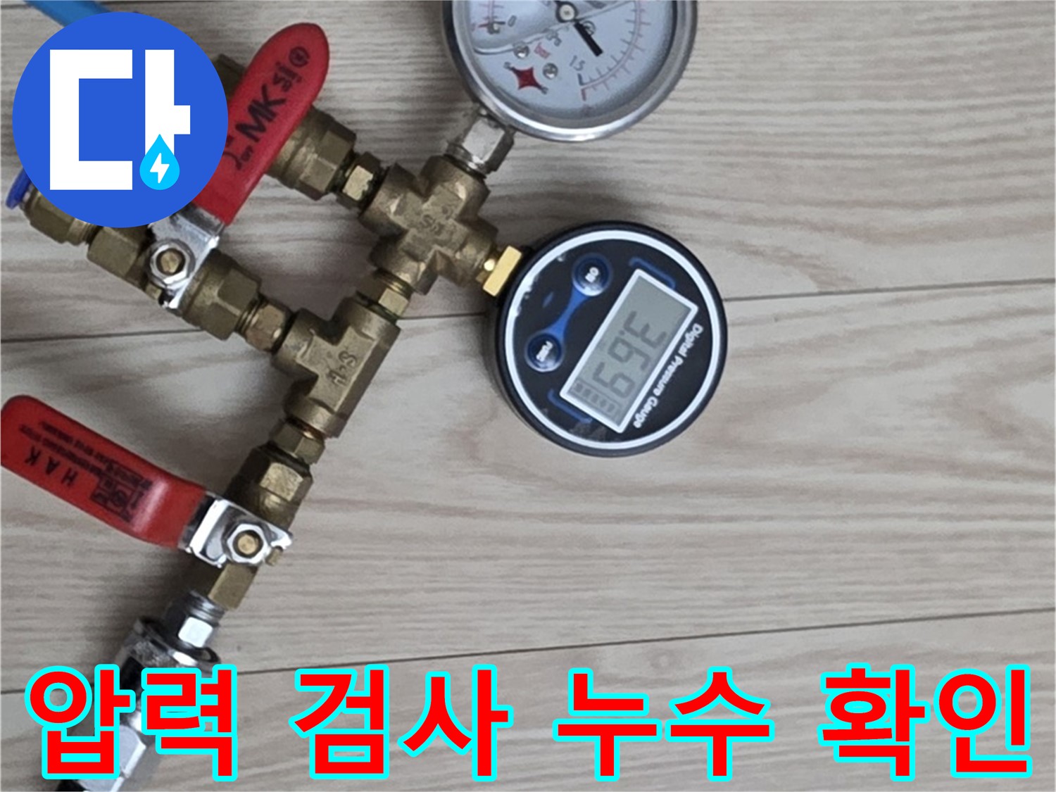 중계동 현대5차 아파트 누수탐지 - 압력 검사를 통해 누수 지점을 정확하게 확인하고 있습니다.
