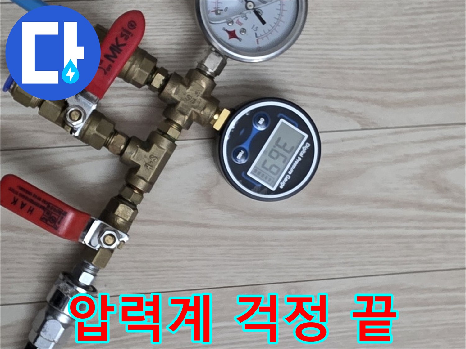 중계동 현대5차 아파트 누수탐지 - 압력계 2개로 찾아낸 누수, 이제 노원구 누수 걱정은 끝입니다!