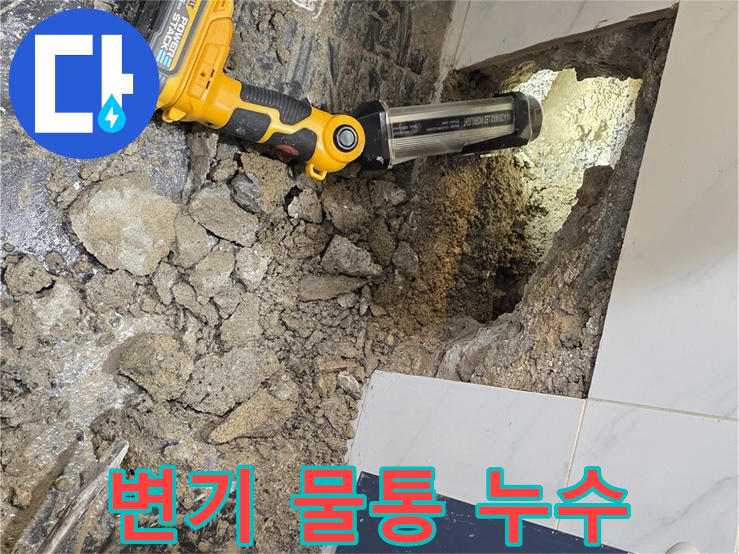 중계동 현대5차 아파트 - 변기 물통 연결부 누수, 작은 누수도 놓치지 않습니다.