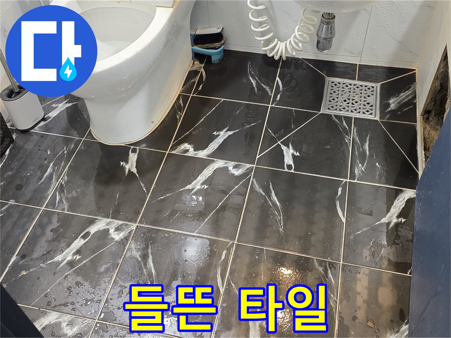 중계동 현대5차 아파트 욕실 타일이 들떠있는 모습 - 누수 신호일 수 있으니 주의하세요!