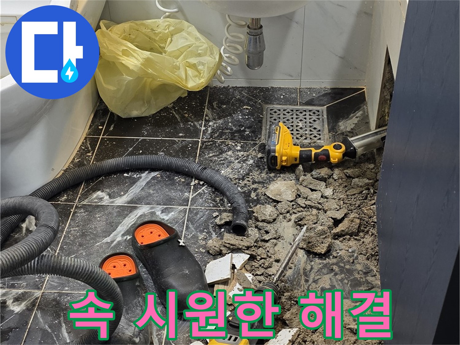 중계동 현대5차 욕실 누수 - 속 시원한 해결로 더 이상 누수 고민은 이제 그만!