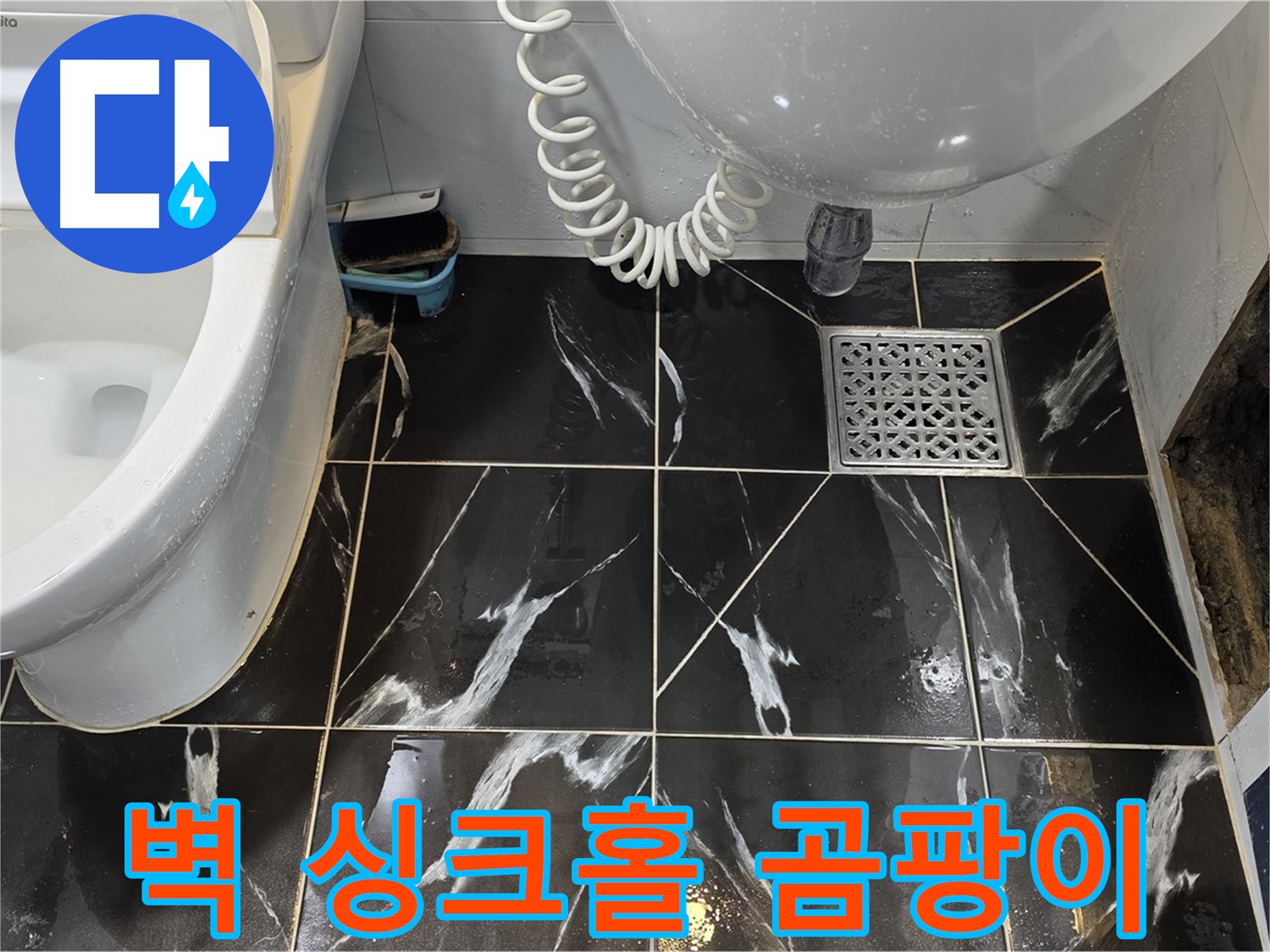 중계로8길 39 욕실 누수 - 벽 싱크홀 주변 곰팡이 천국