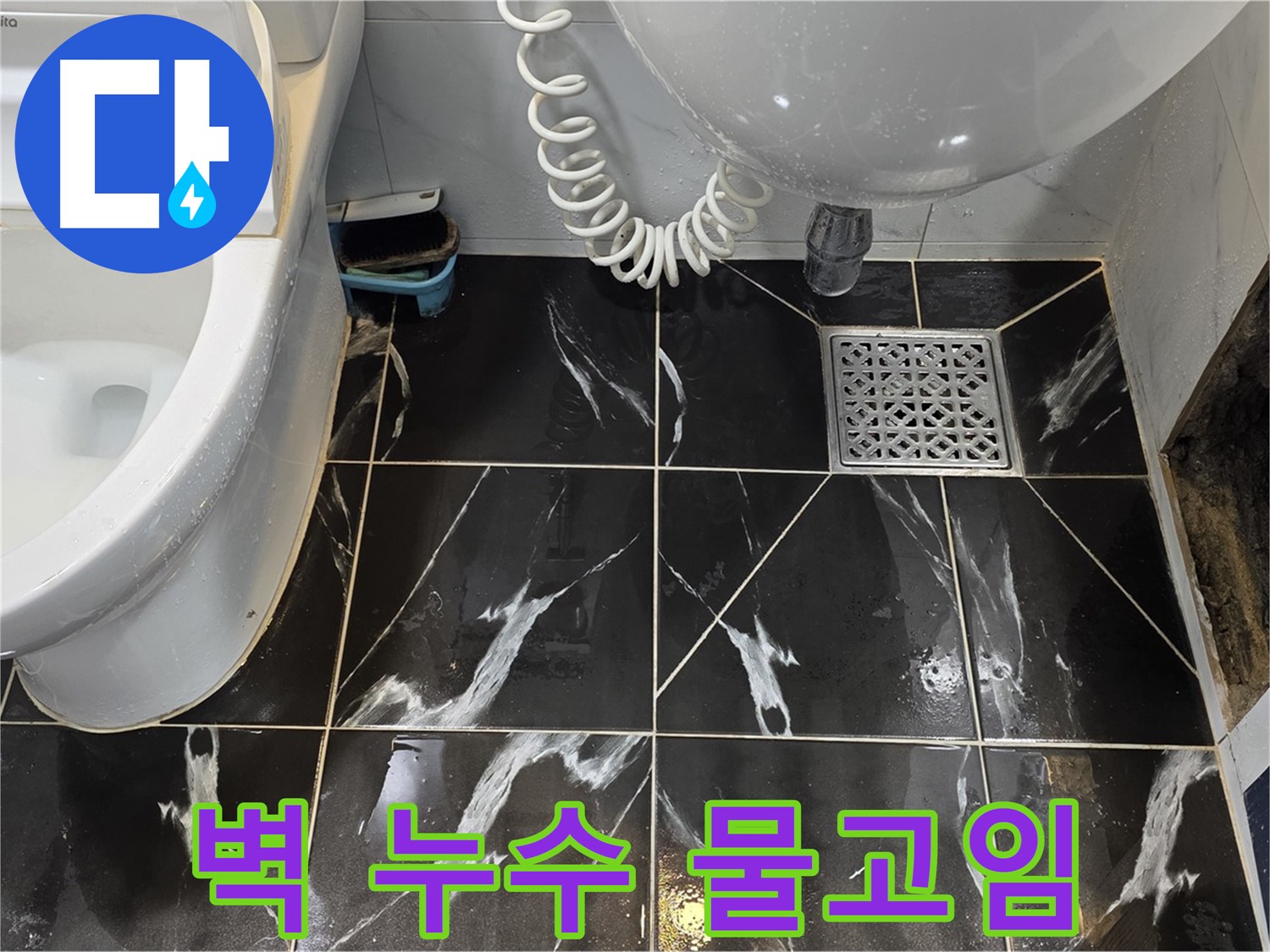 중계로8길 욕실 벽 누수 - 타일 틈새 물고임 및 곰팡이 냄새