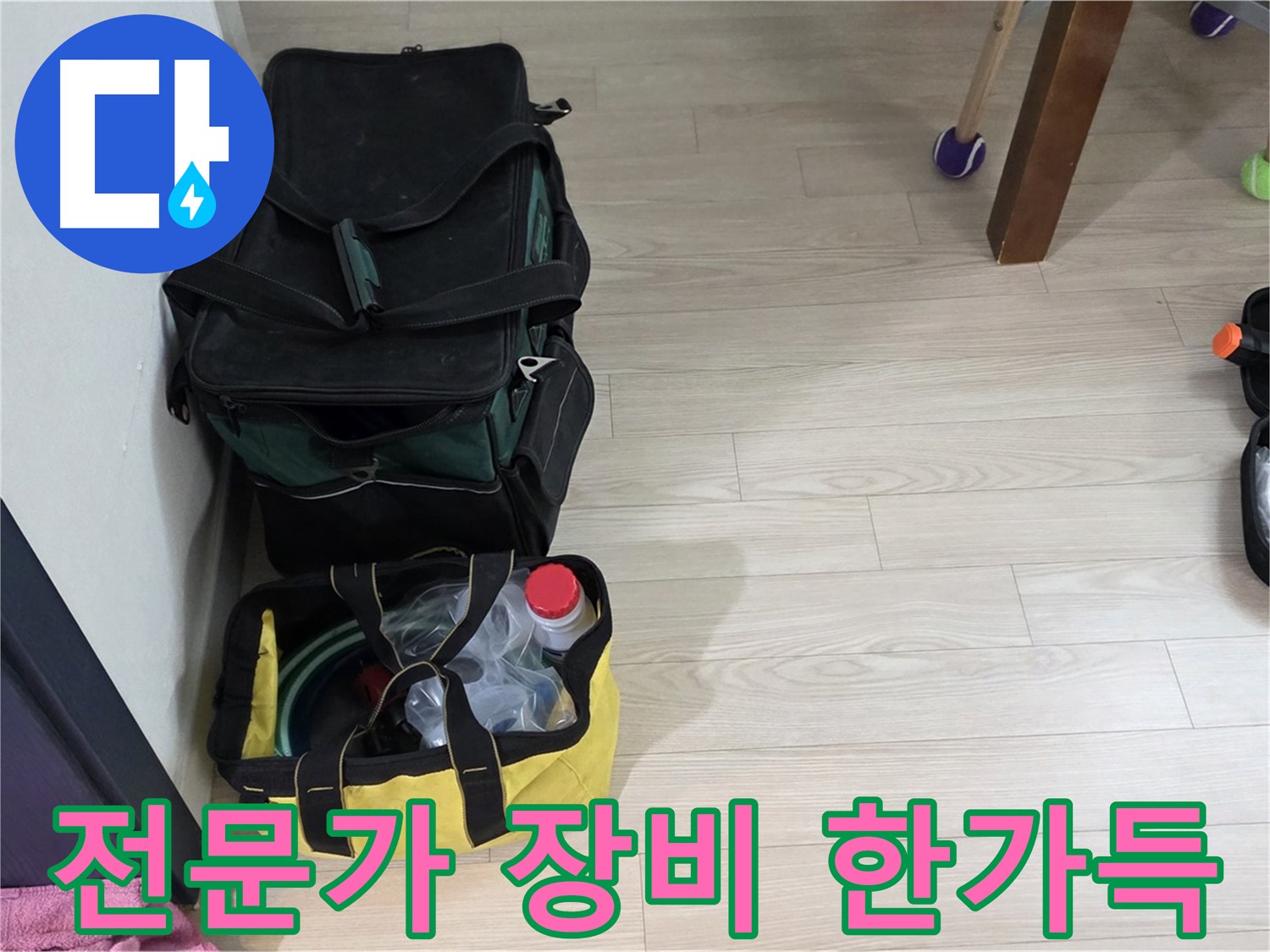 중계로8길 현대5차 누수 - 누수 탐지를 위한 전문가의 장비 한가득 준비!