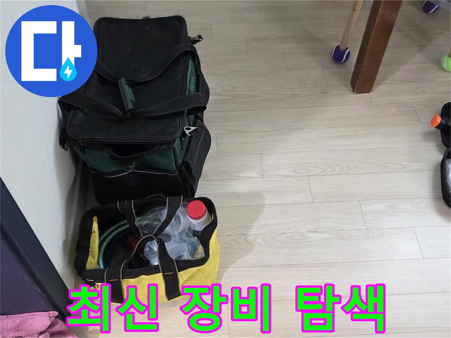 중계로8길 현대5차 누수 - 최신 장비로 빈틈없이 누수 탐색